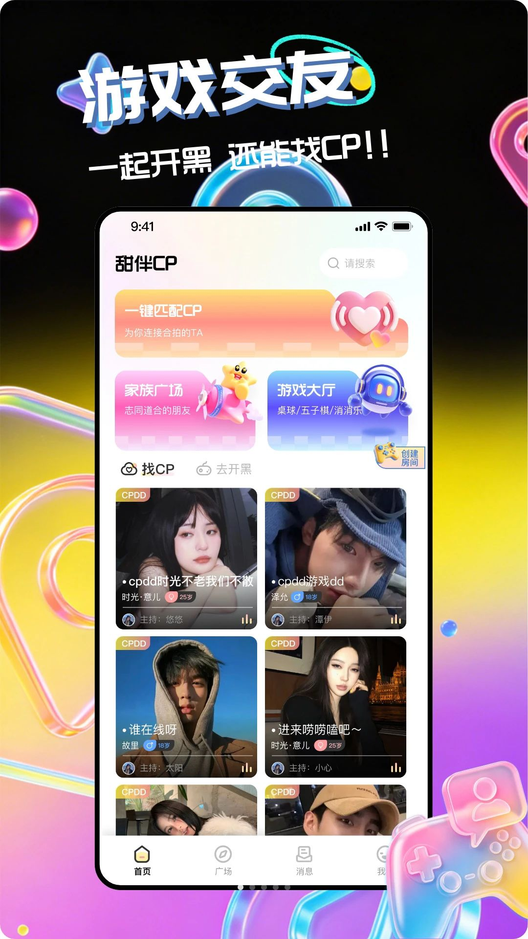 甜伴CPv1.10 安卓版截图0
