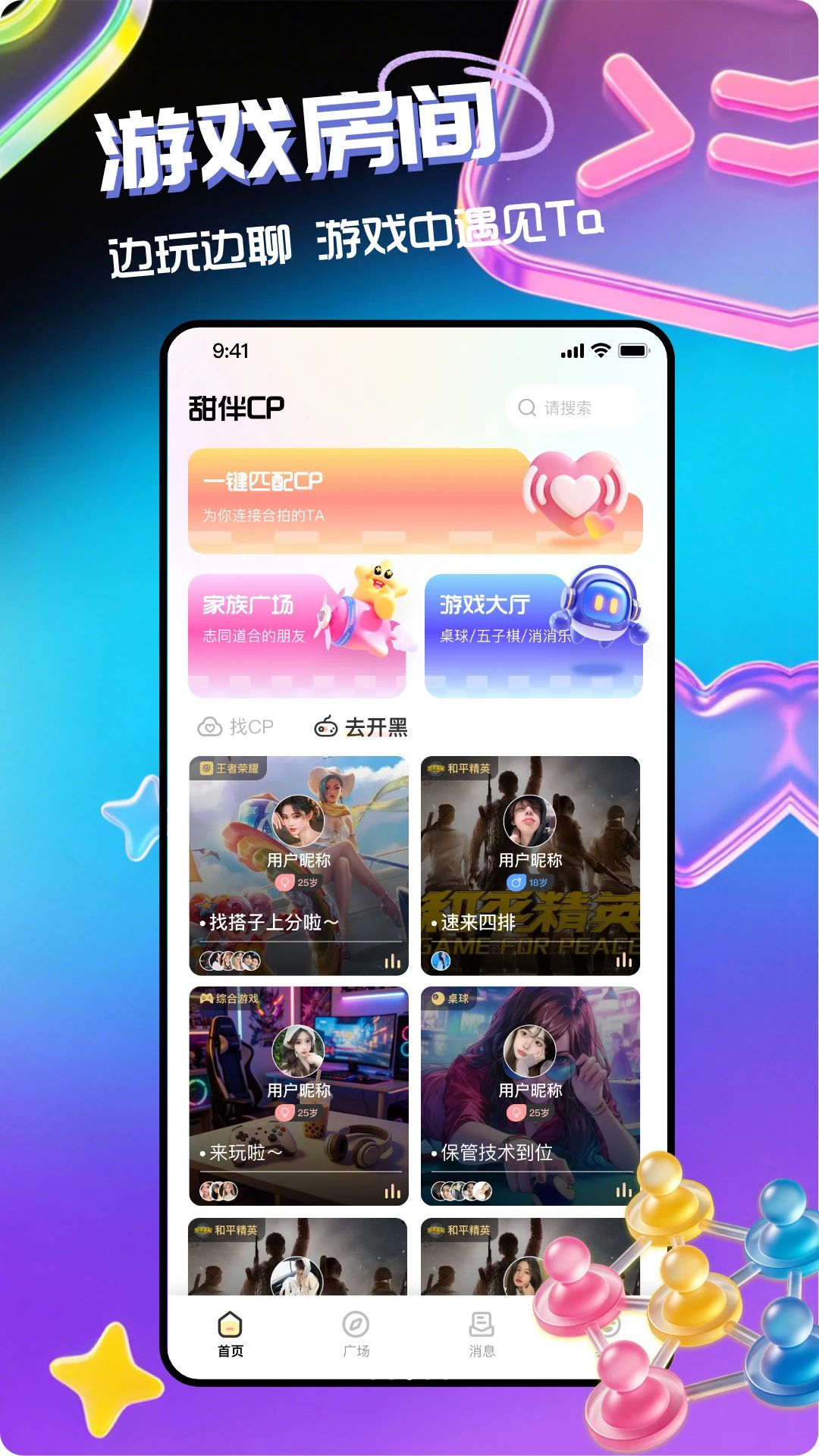 甜伴CPv1.10 安卓版截图2