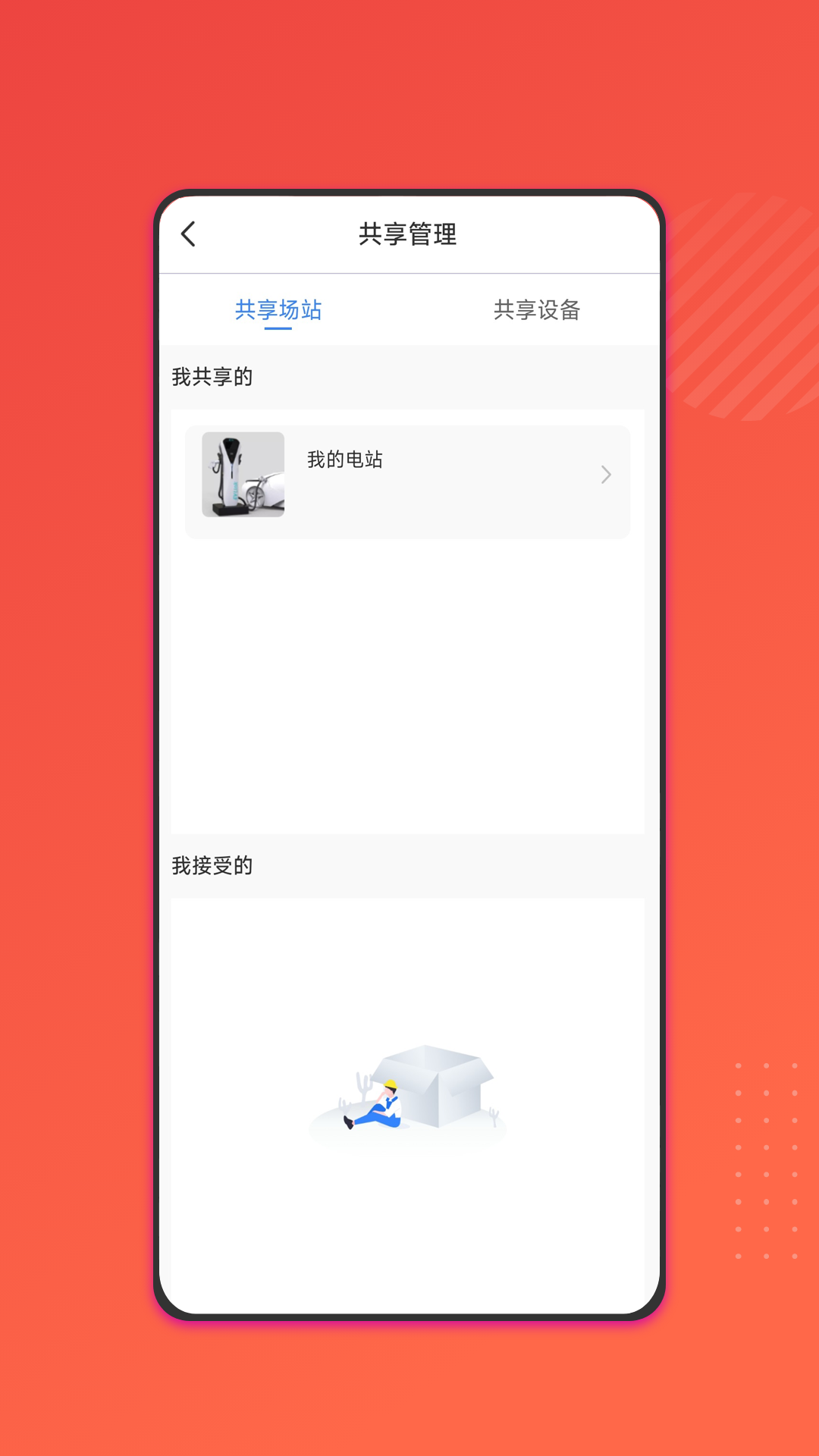 能效充v2.0.6 安卓版截图1