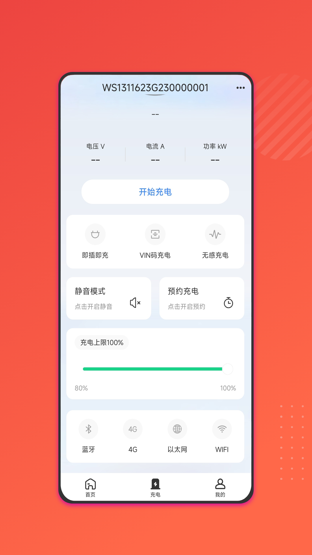 能效充v2.0.6 安卓版截图2