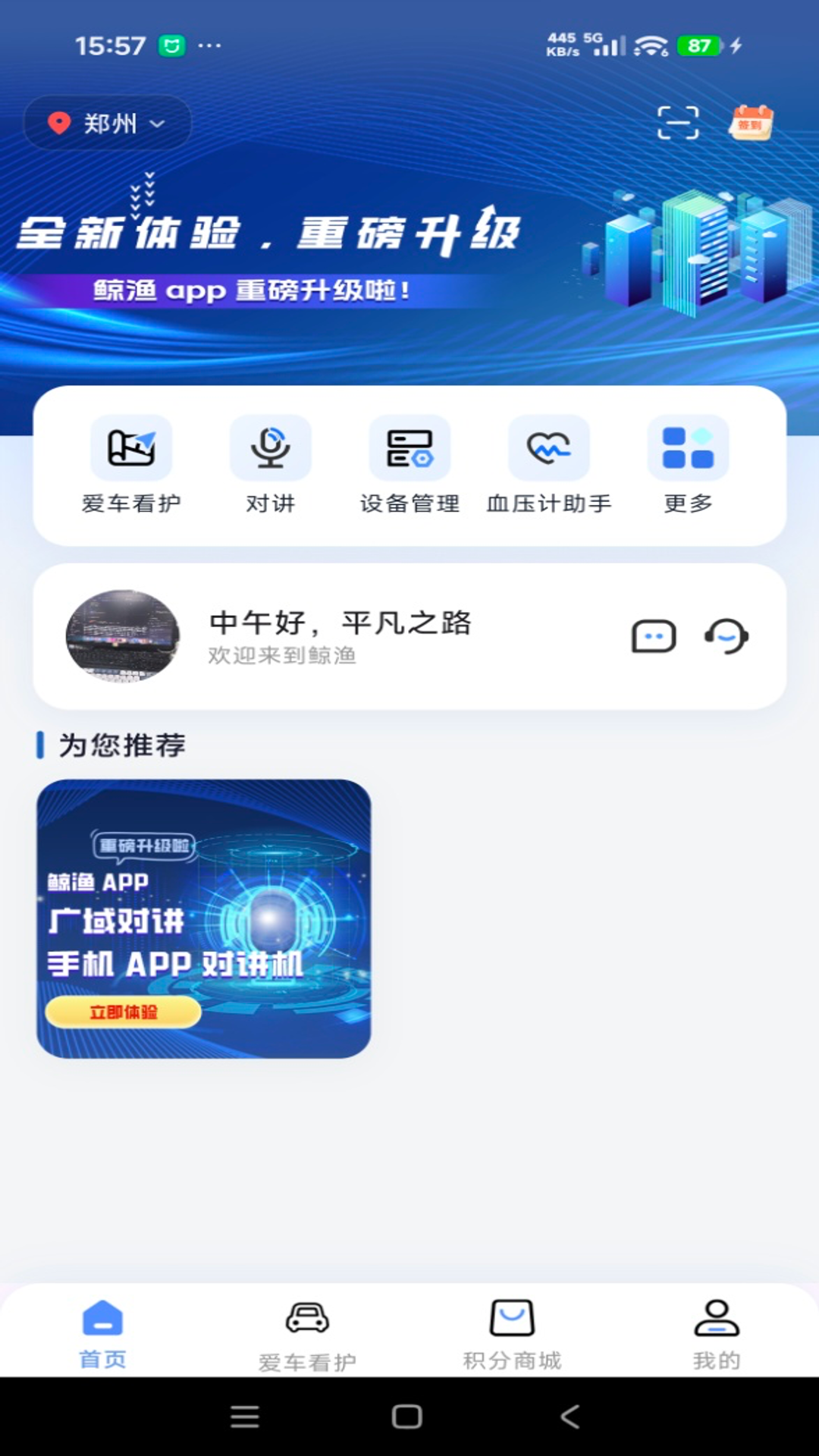 鲸渔2.2.7 官方版截图1