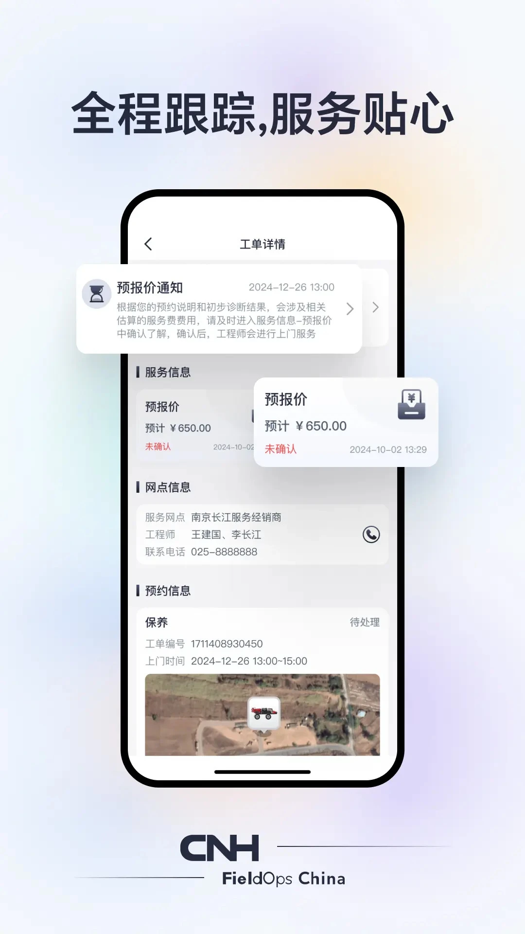 CNH农机云2.1.0 最新版截图1