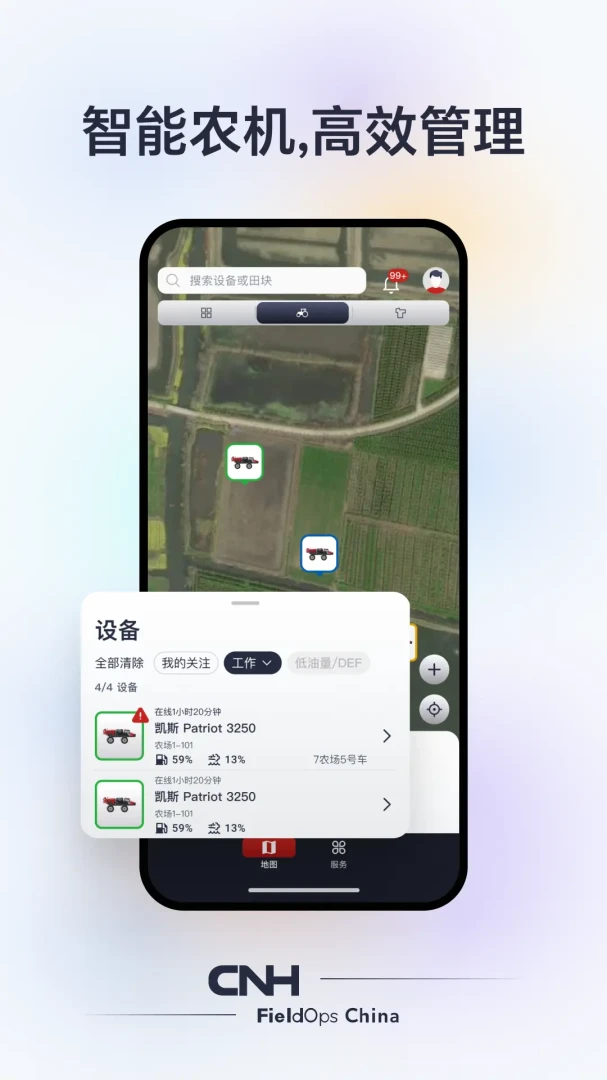 CNH农机云2.1.0 最新版截图3
