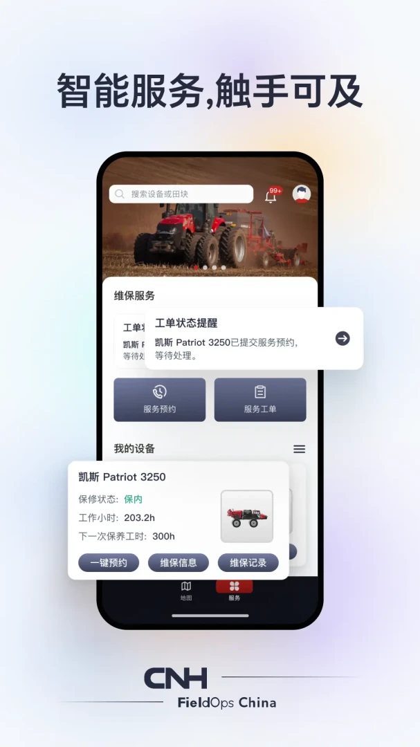 CNH农机云2.1.0 最新版截图2