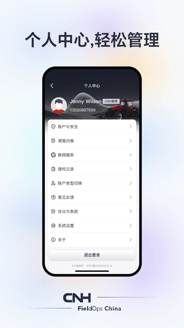 CNH农机云2.1.0 最新版截图4