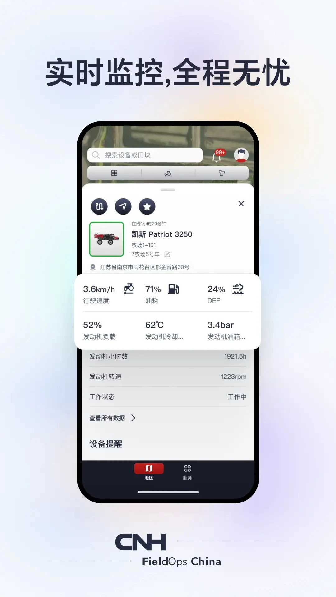 CNH农机云2.1.0 最新版截图0