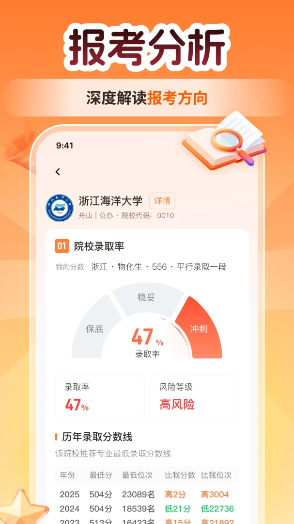 高考志愿填报AI专家最新版v1.1.0623安卓版截图2