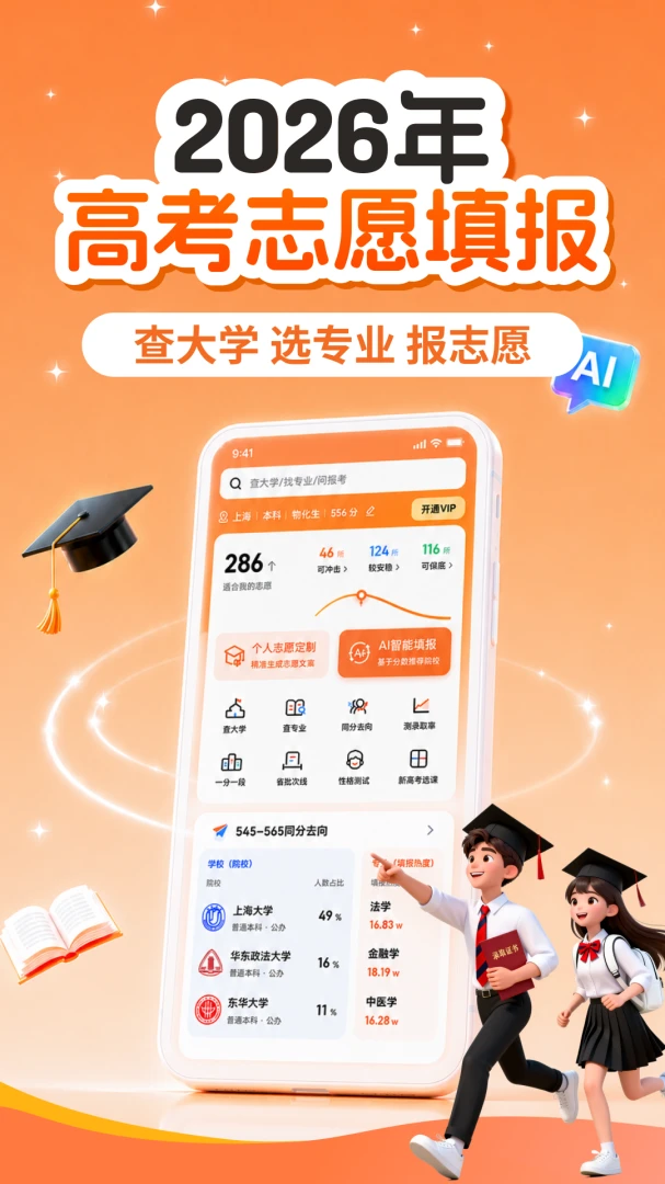 高考志愿填报AI专家最新版v1.1.0623安卓版截图0