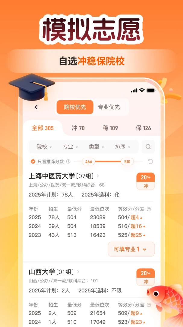 高考志愿填报AI专家最新版v1.1.0623安卓版截图1