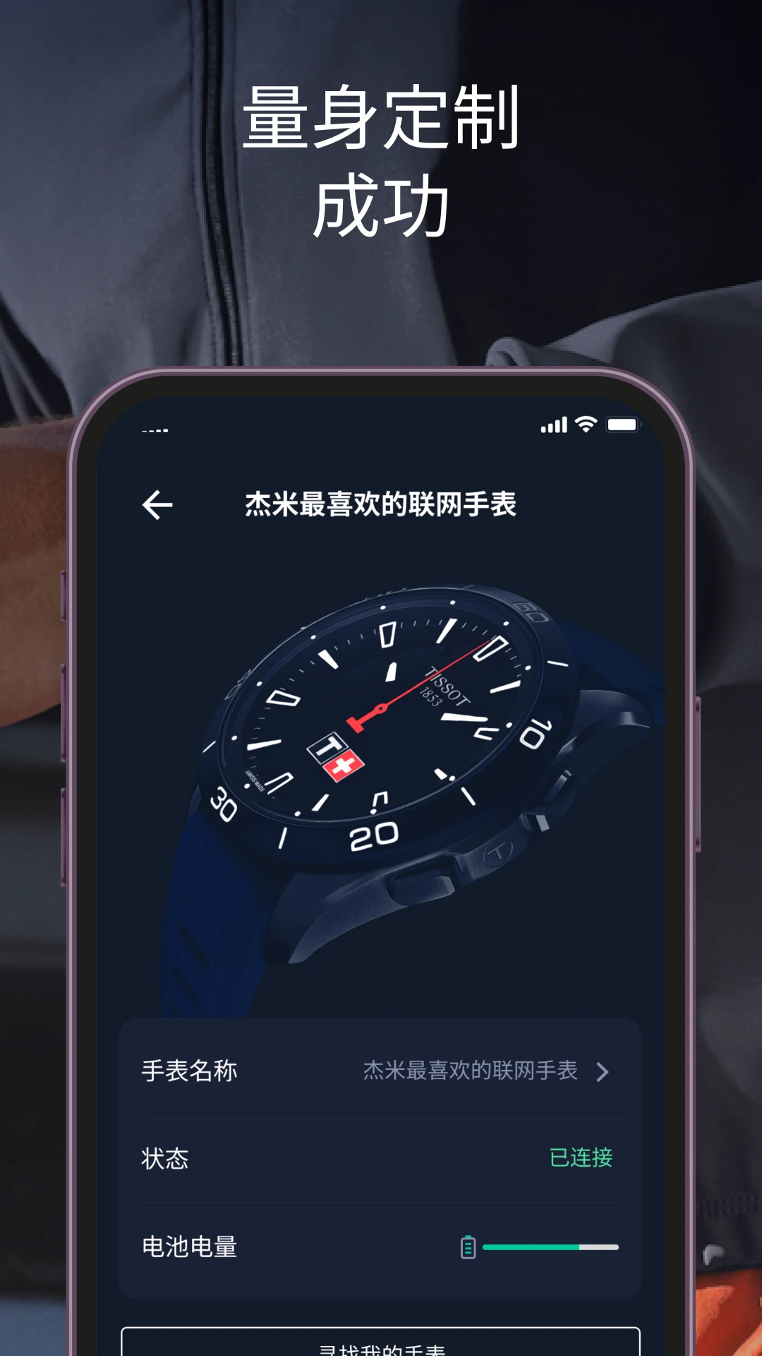 T-Connect官方正版10.1.1-solar截图3