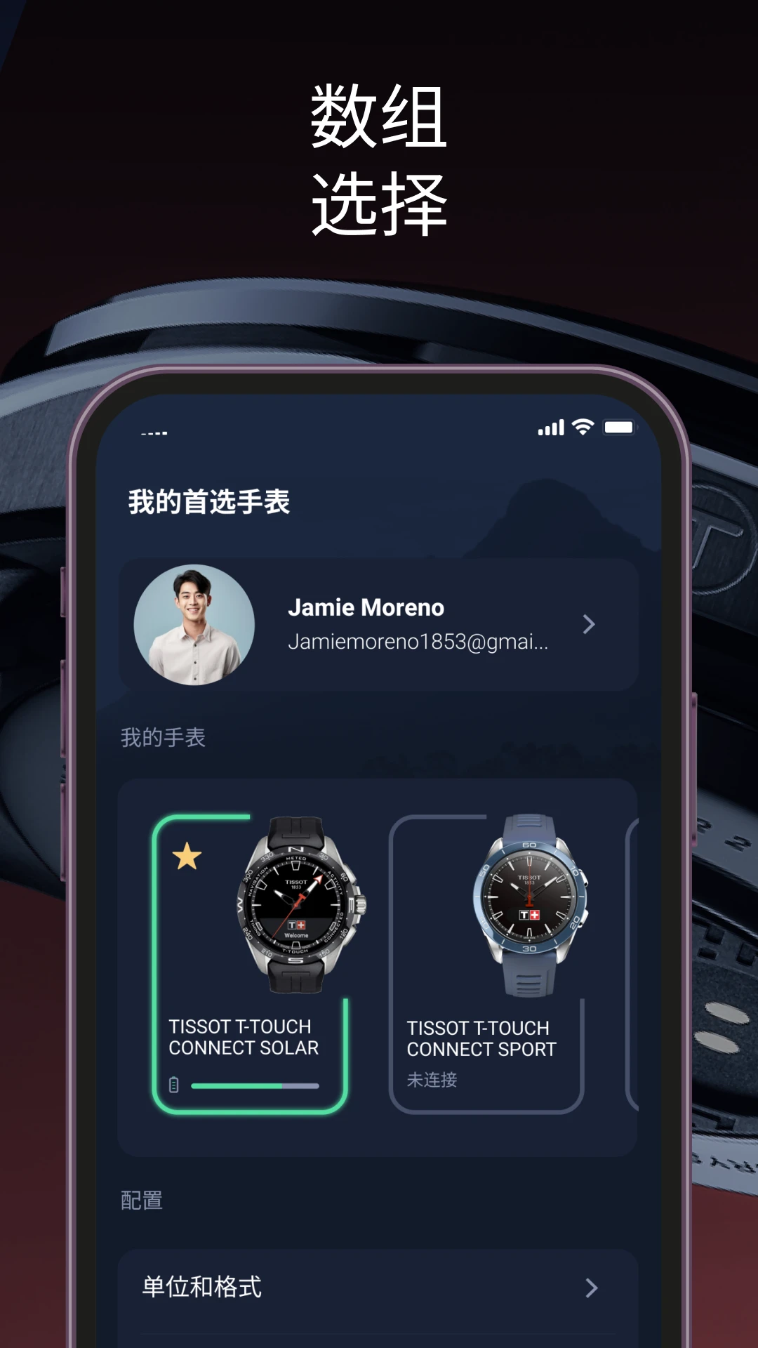 T-Connect官方正版10.1.1-solar截图4