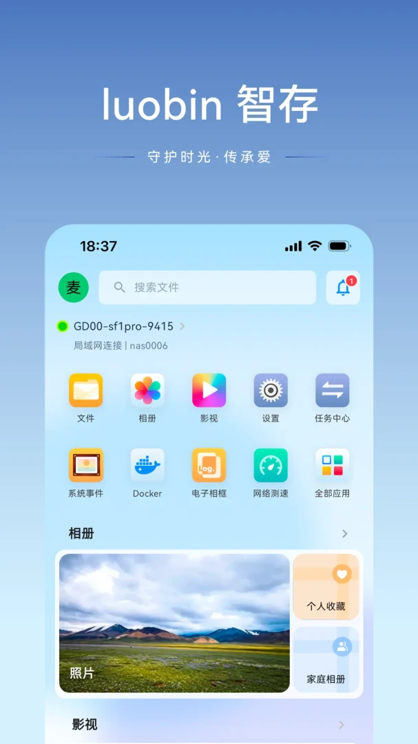 luobin智存1.2.27 安卓版截图0