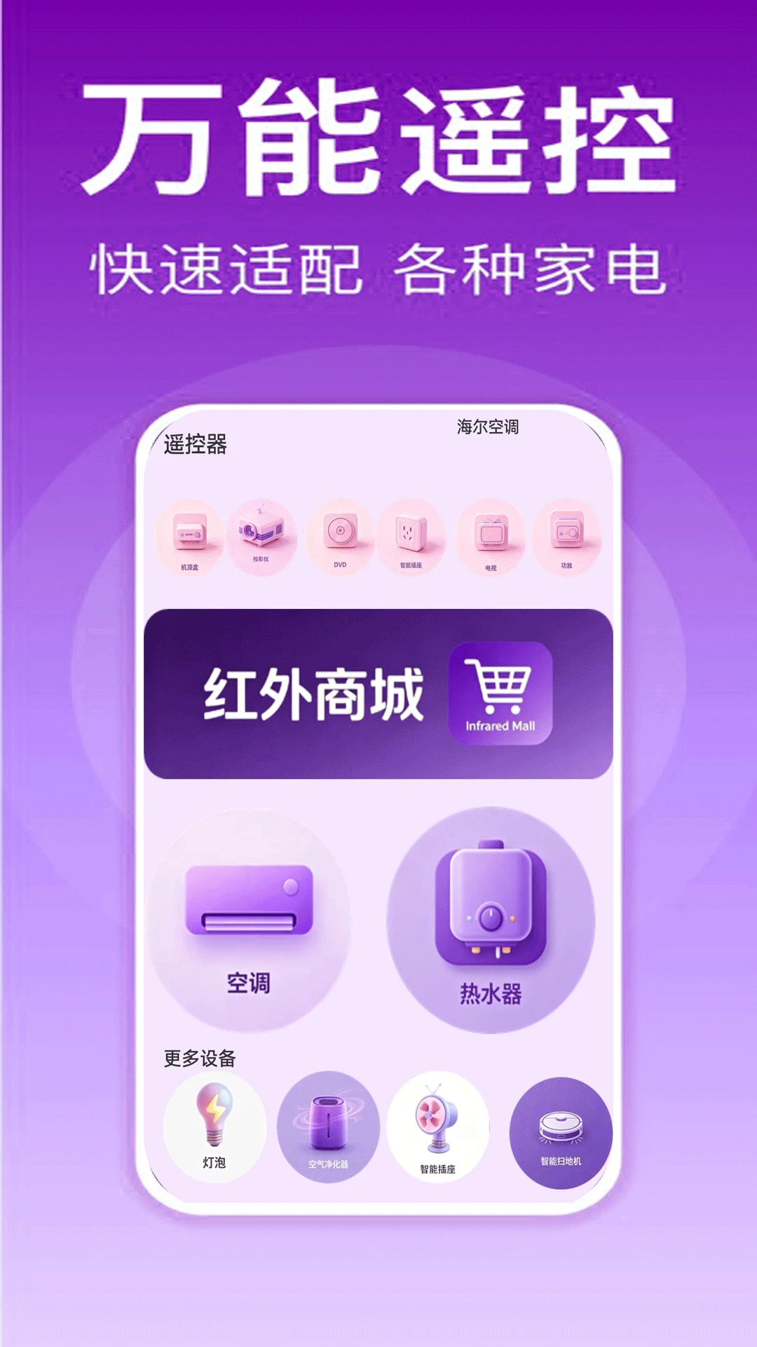 家用万能遥控器5.4安卓版截图0
