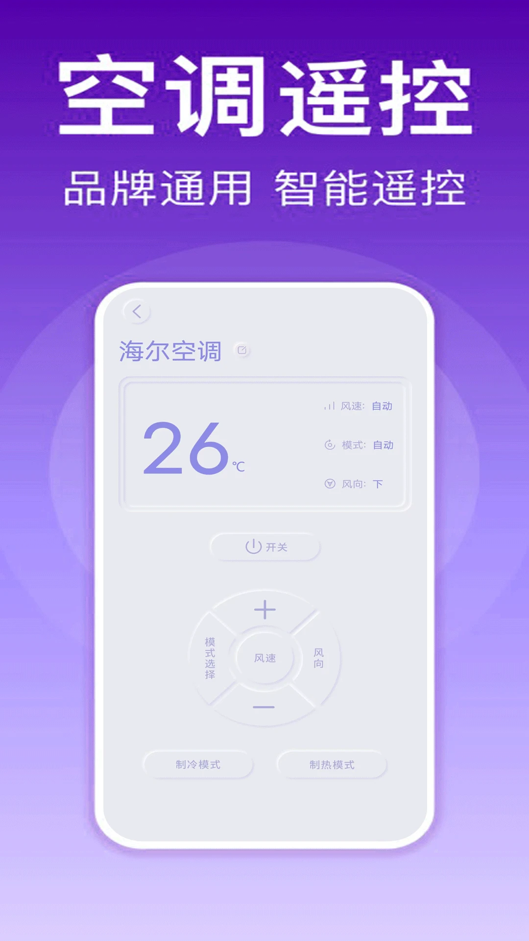 家用万能遥控器5.4安卓版截图1