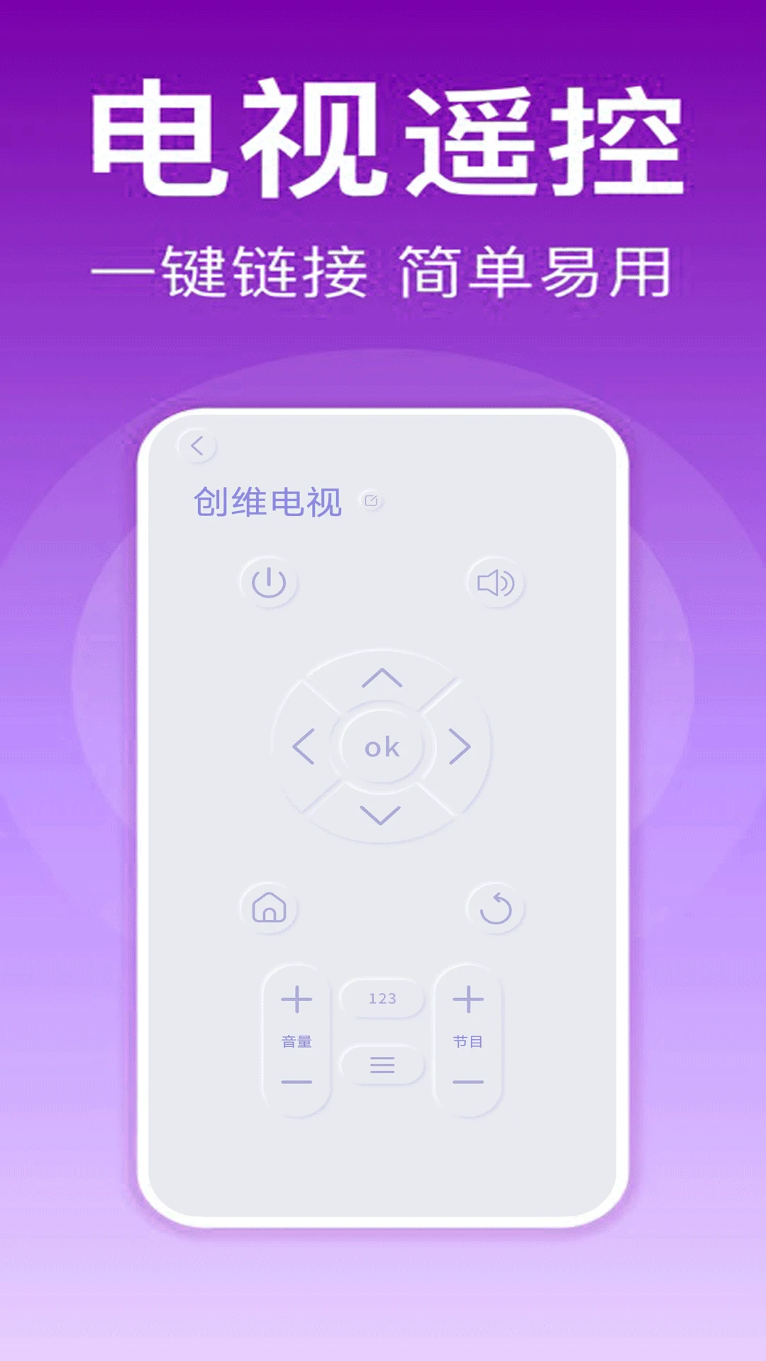 家用万能遥控器5.4安卓版截图2