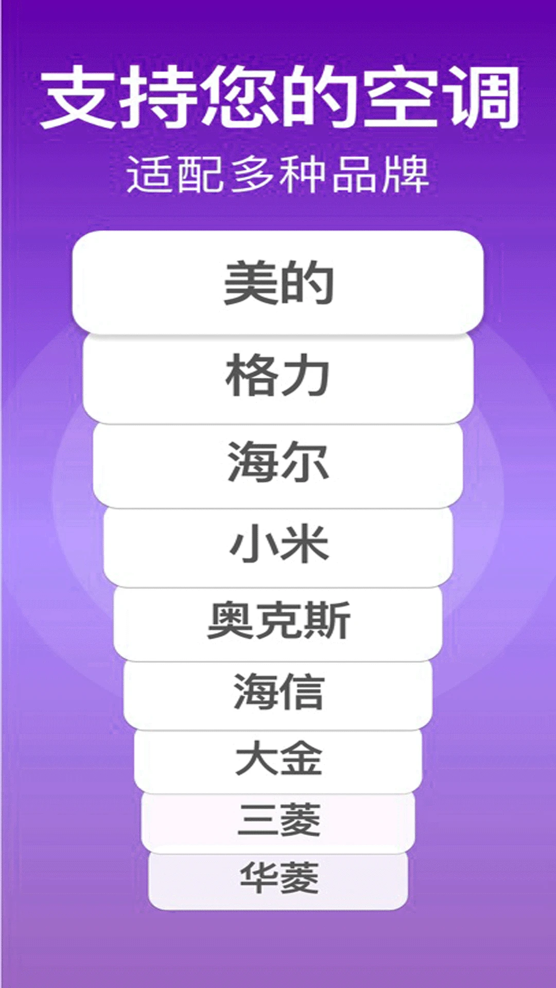 家用万能遥控器5.4安卓版截图3