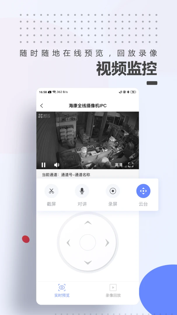 A100Pro报警硬件配套应用v2.1.22安卓版截图0