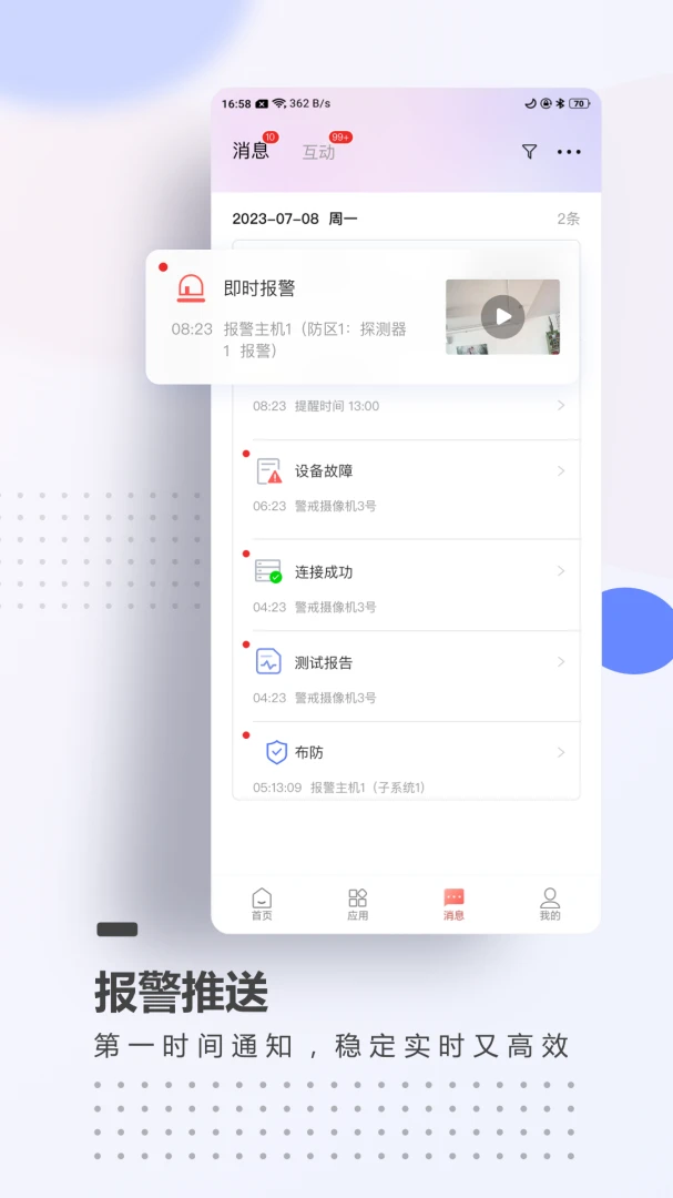 A100Pro报警硬件配套应用v2.1.22安卓版截图3