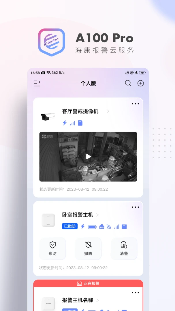 A100Pro报警硬件配套应用v2.1.22安卓版截图2