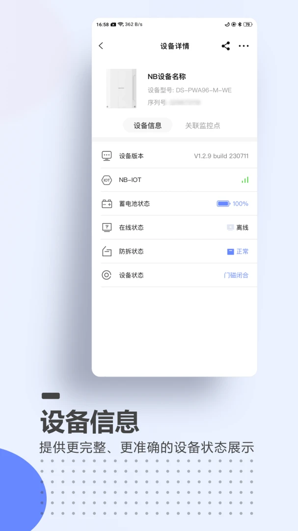 A100Pro报警硬件配套应用v2.1.22安卓版截图1
