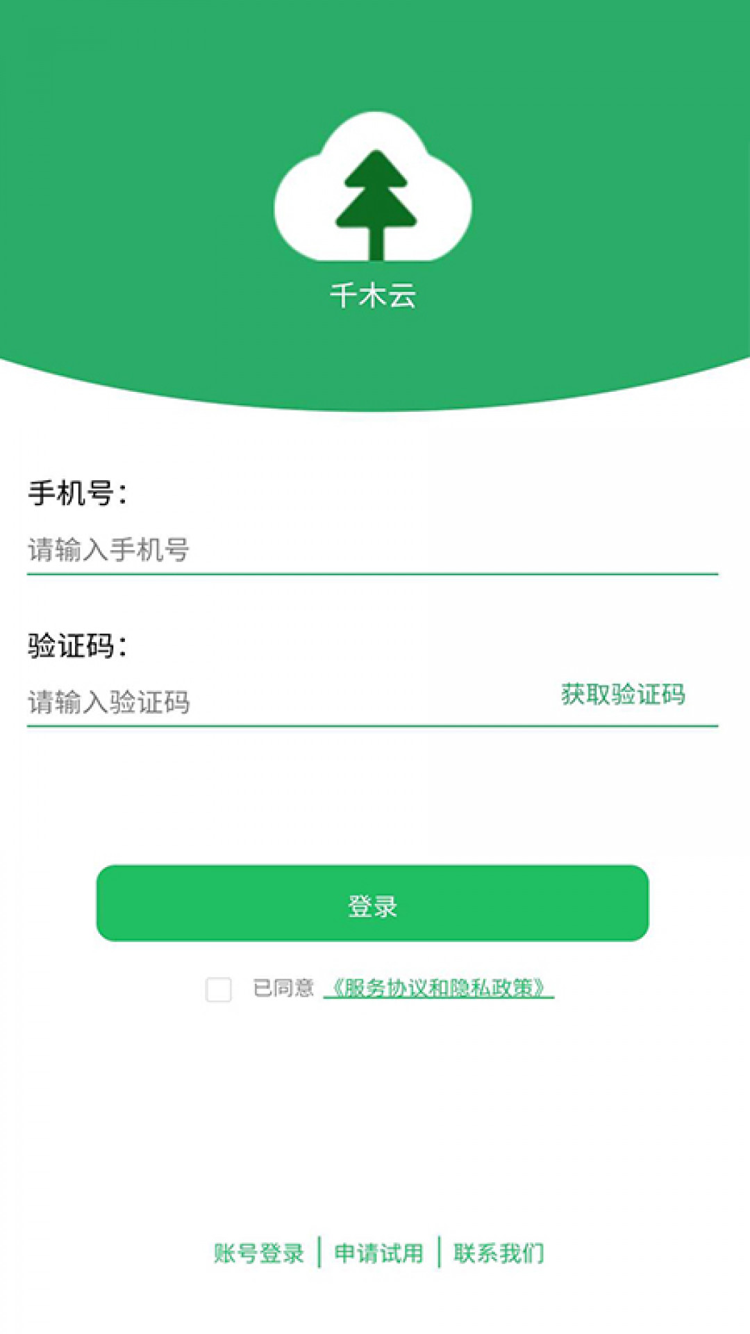 千木云安卓客户端4.3.9截图0