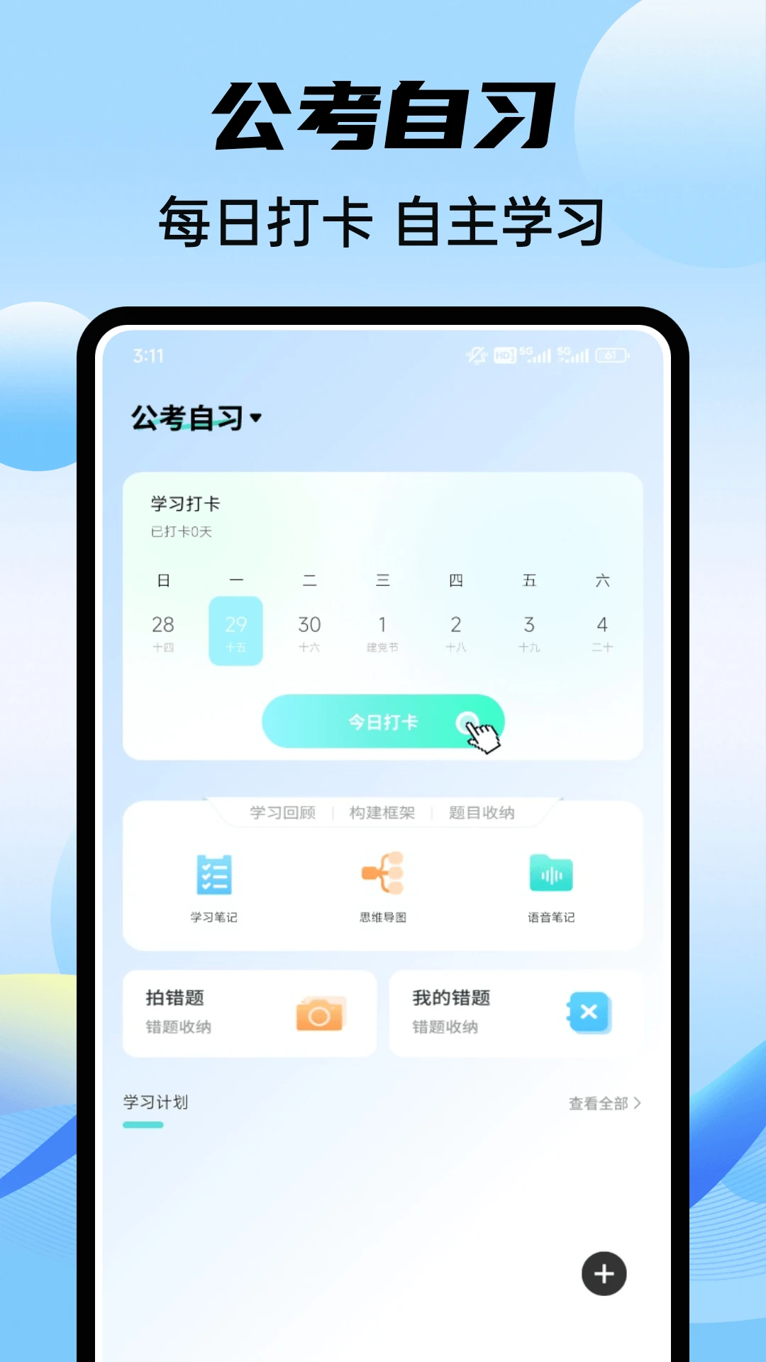 乐答无优题库v1.0.5 安卓版截图1