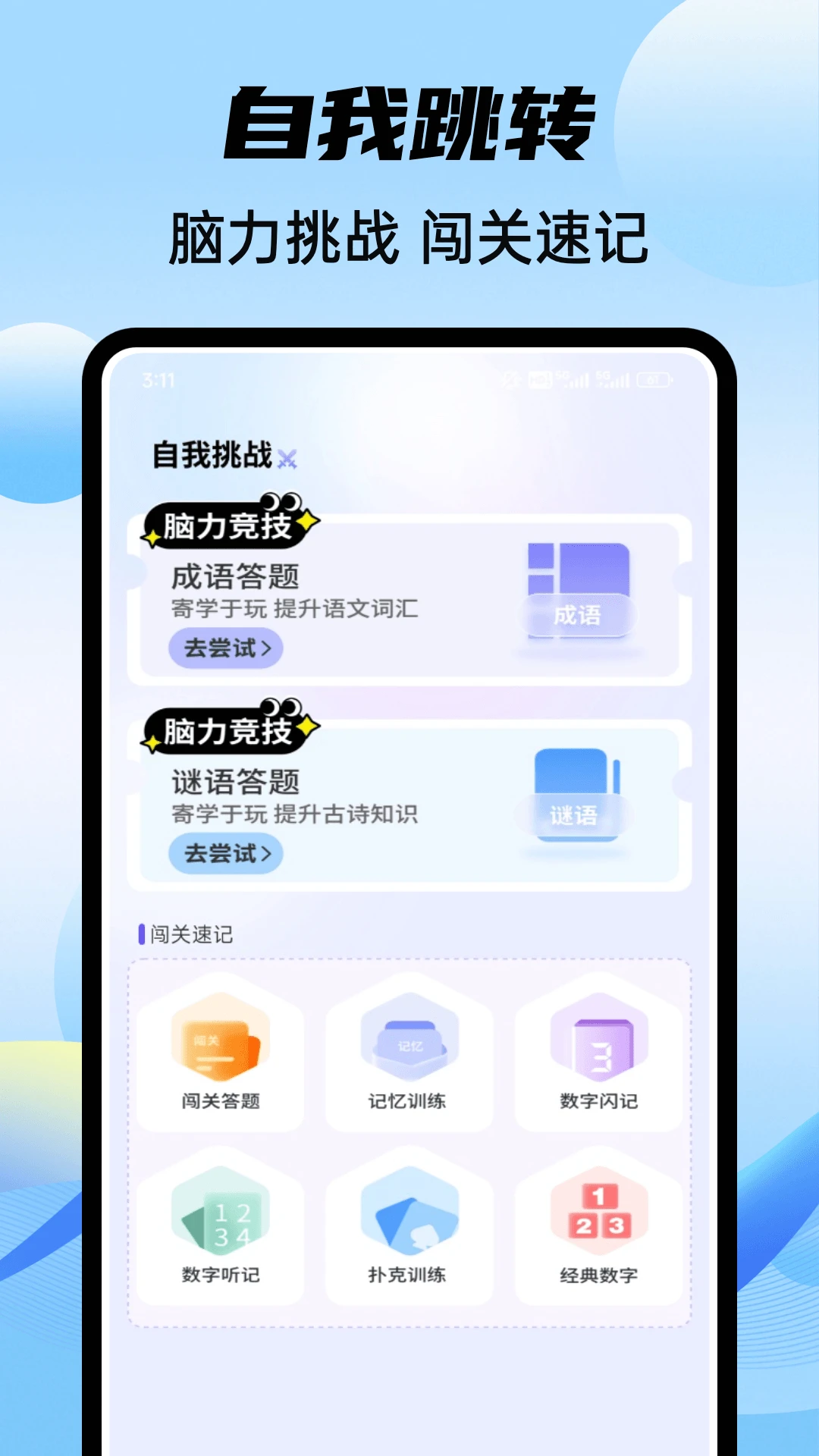 乐答无优题库v1.0.5 安卓版截图2