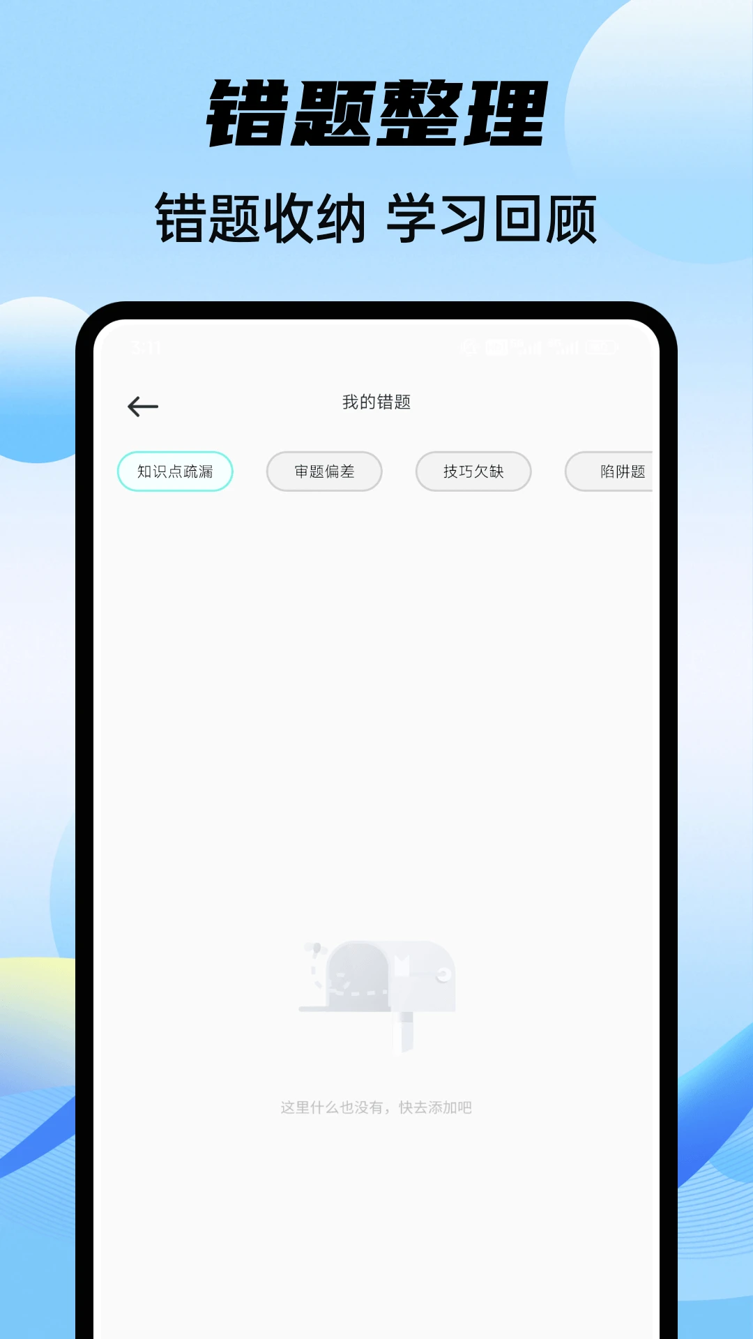 乐答无优题库v1.0.5 安卓版截图3