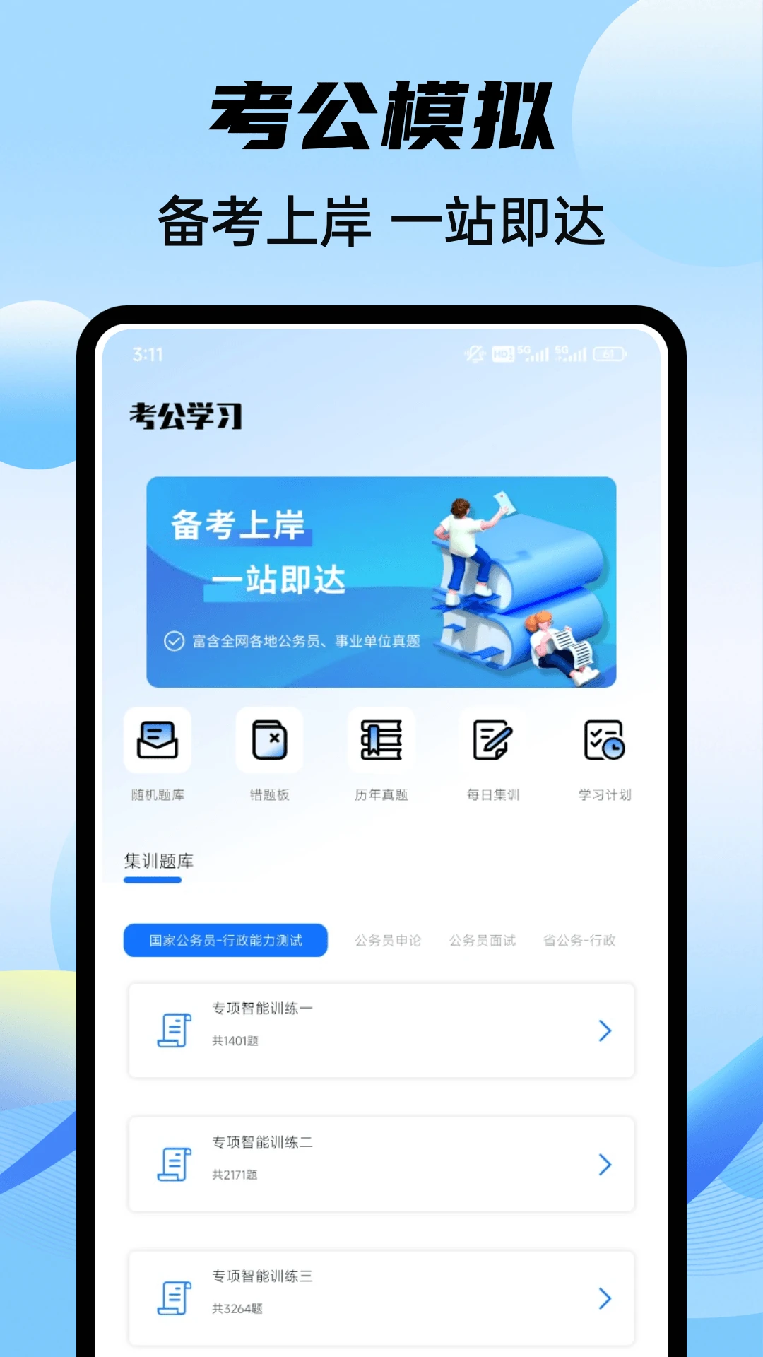 乐答无优题库v1.0.5 安卓版截图0