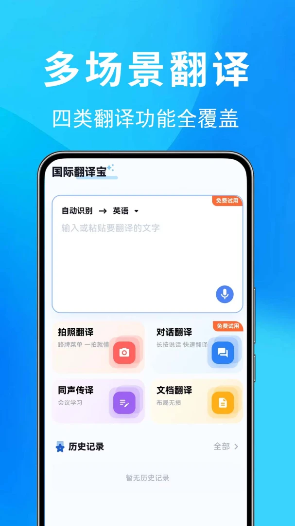 国际翻译宝免费版F1.0.1.2p-M 官方版截图0