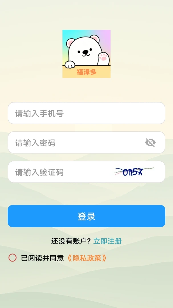 福泽多v1.0.0 安卓版截图1