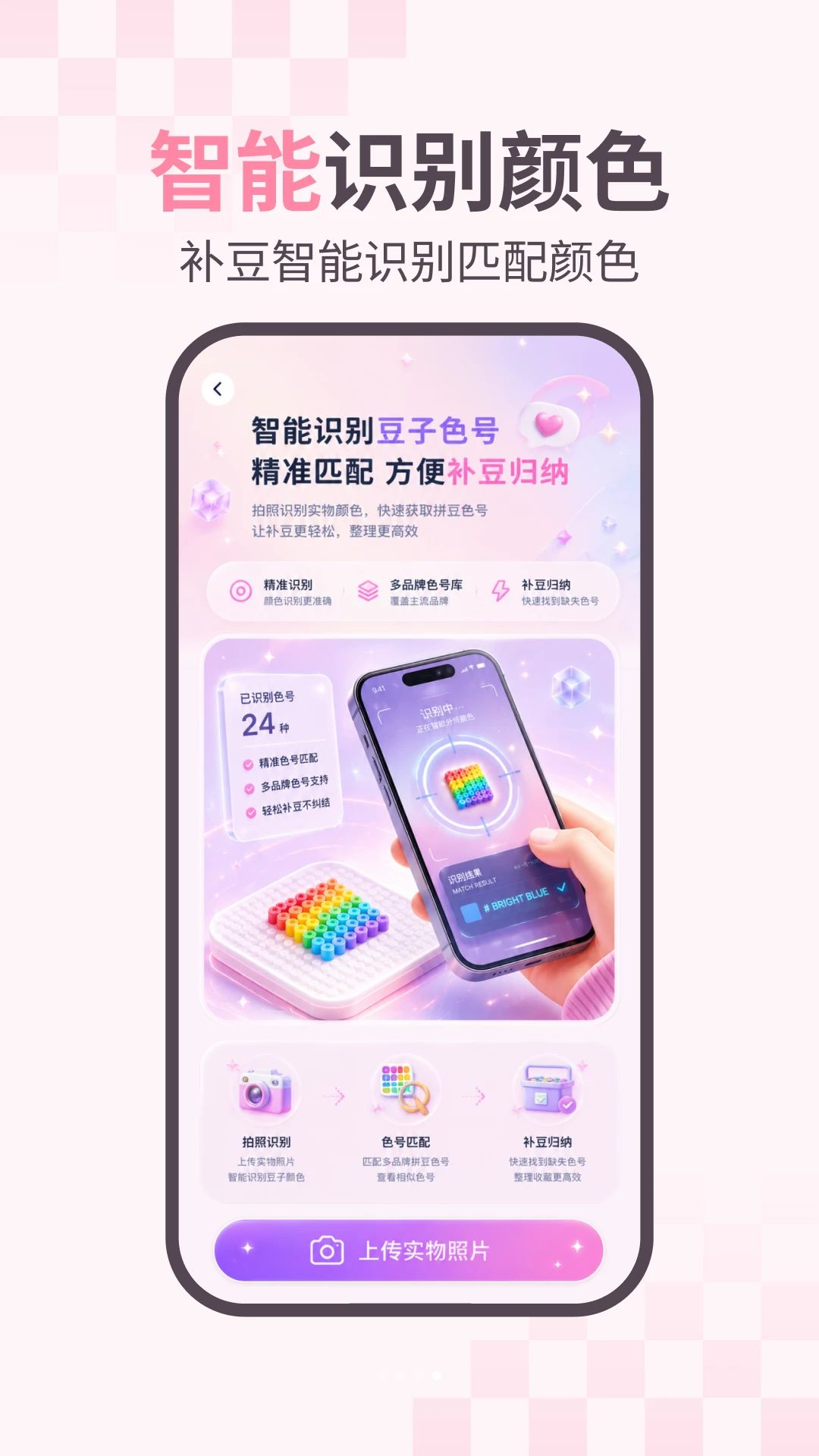 拼豆图图最新版本v1.0.5安卓版截图3
