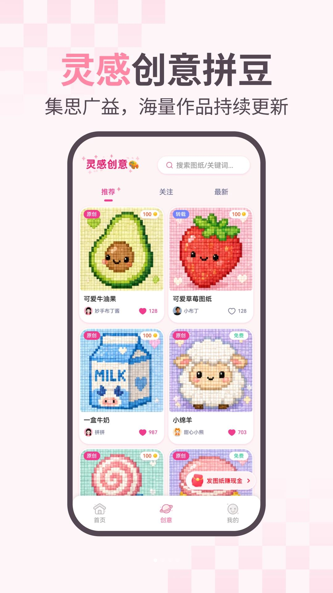 拼豆图图最新版本v1.0.5安卓版截图0