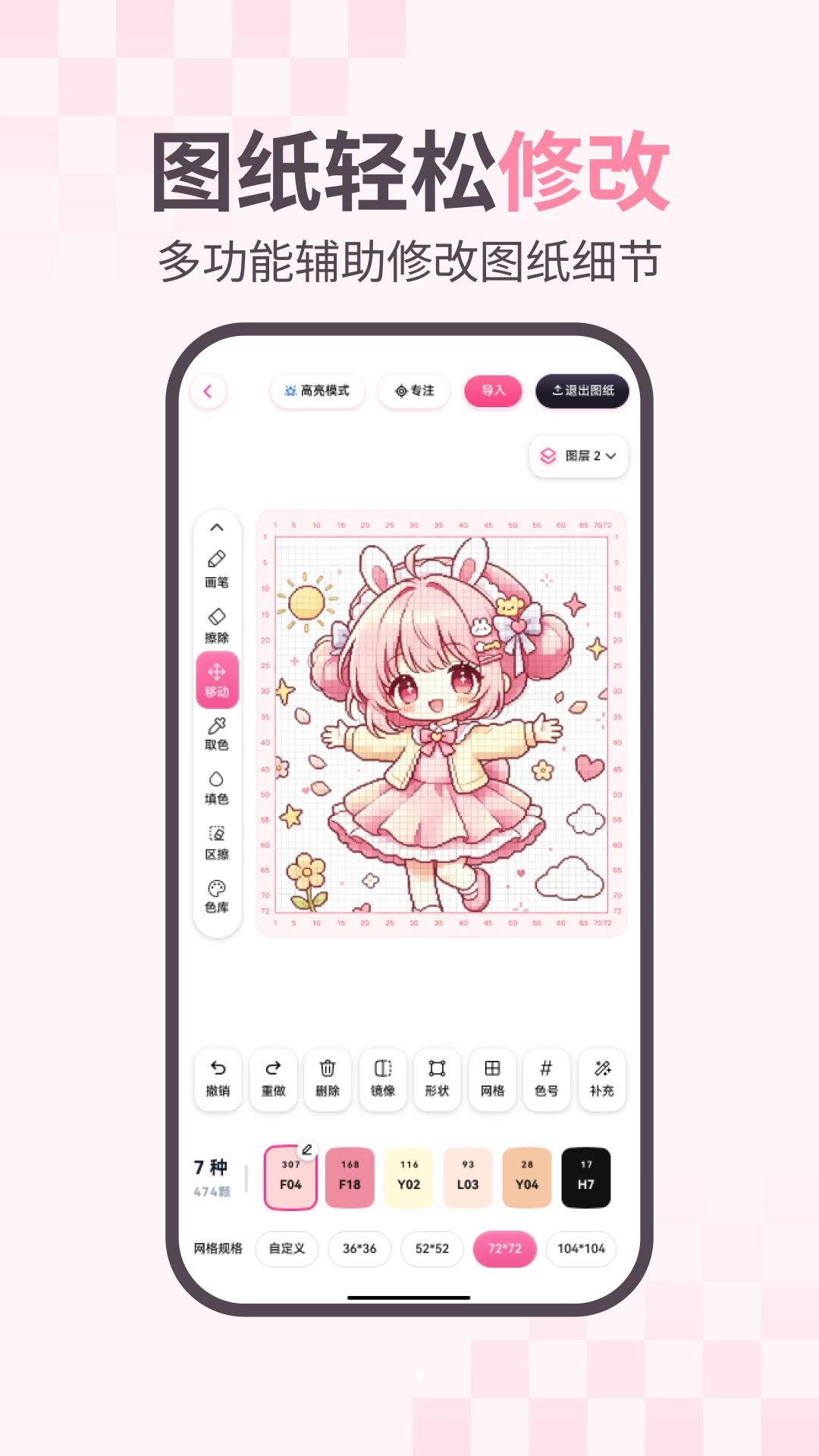 拼豆图图最新版本v1.0.5安卓版截图2