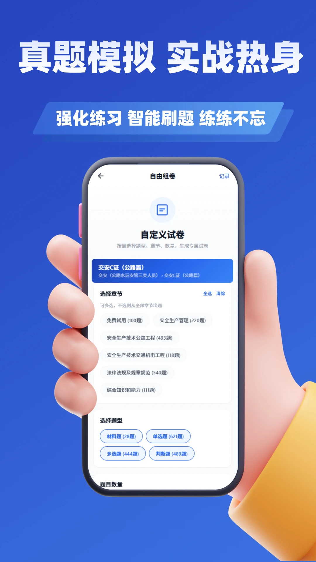 质量员考试学知题v5.0.4 安卓版截图3