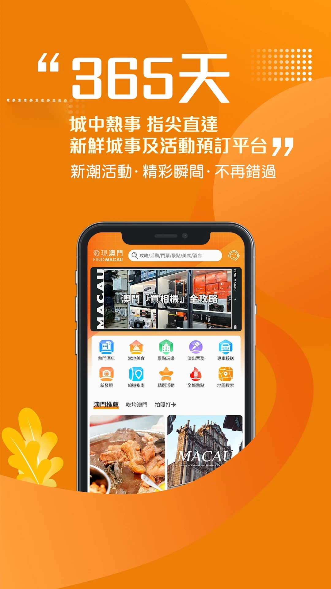 发现澳门7.0.6 安卓版截图0