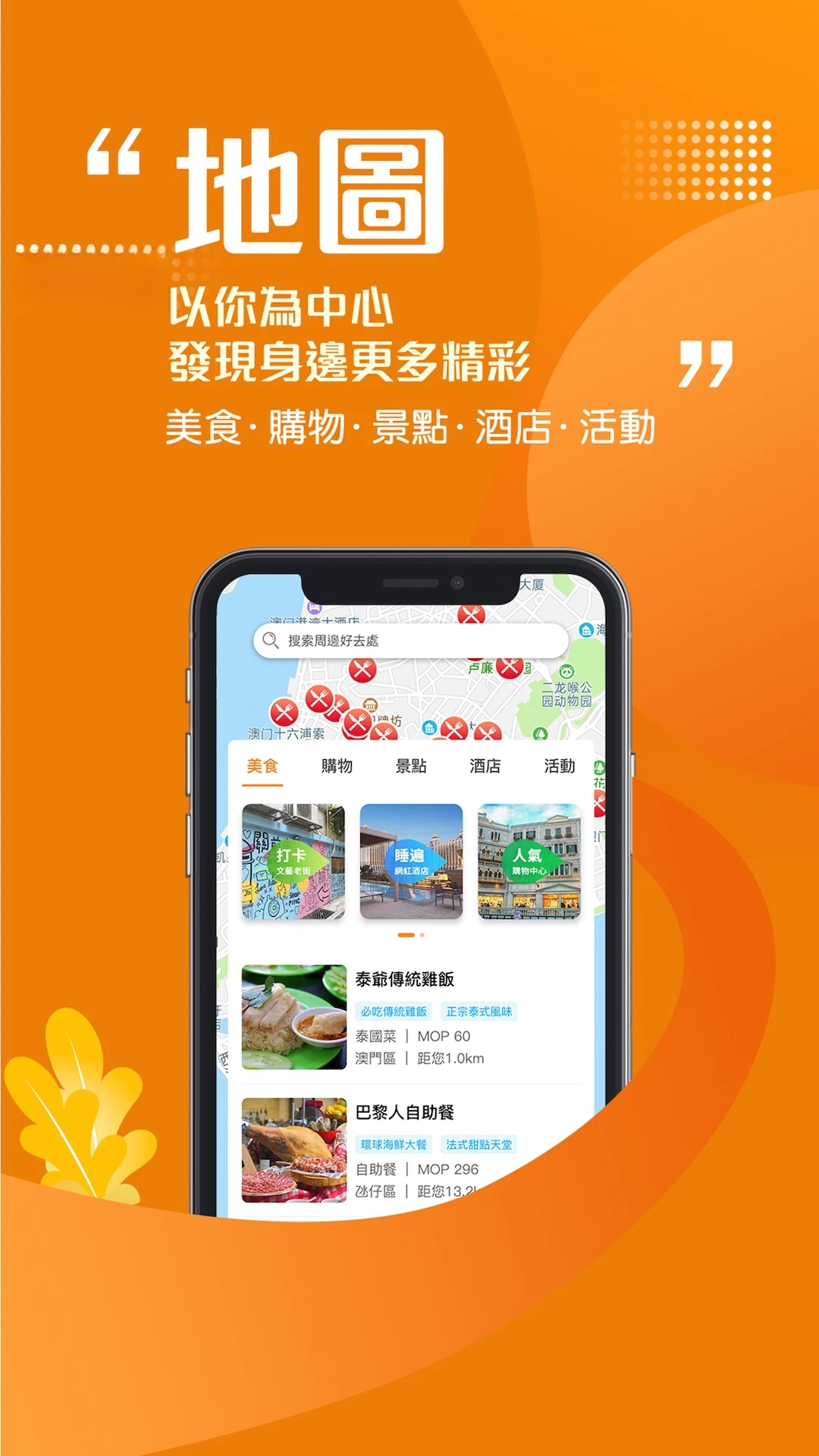 发现澳门7.0.6 安卓版截图4