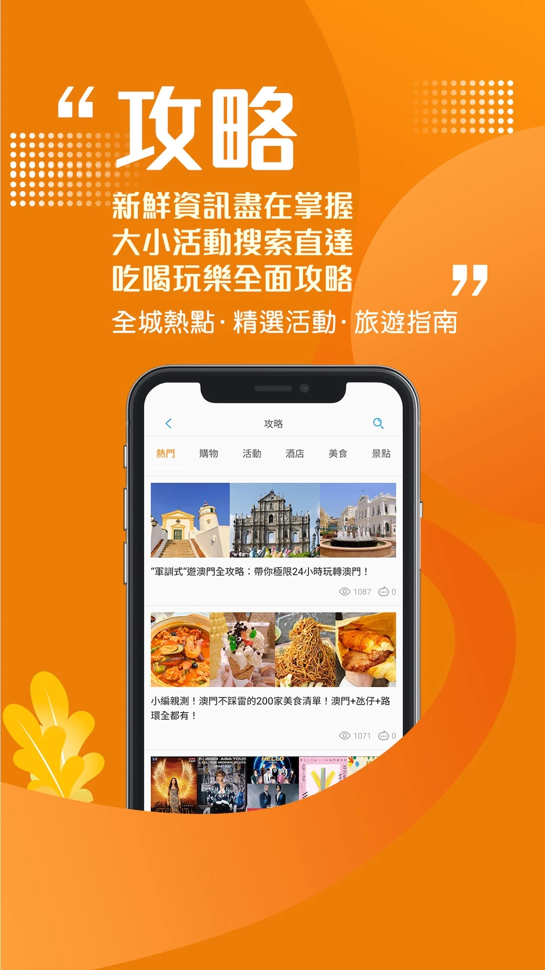 发现澳门7.0.6 安卓版截图2