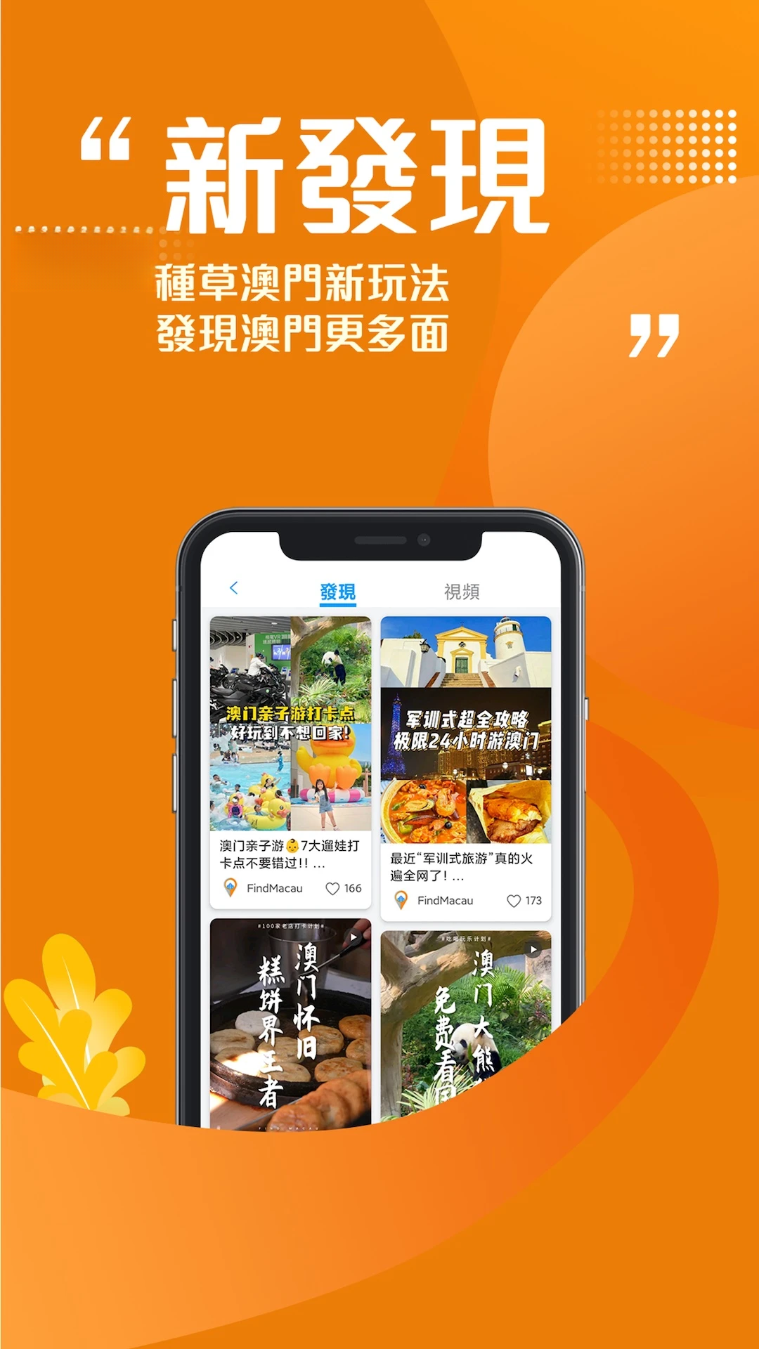 发现澳门7.0.6 安卓版截图3