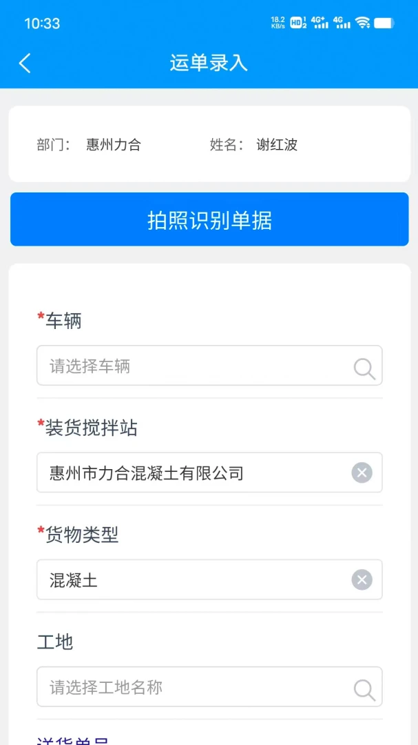 砼车易管官方版2026最新版1.0.55 安卓版截图1