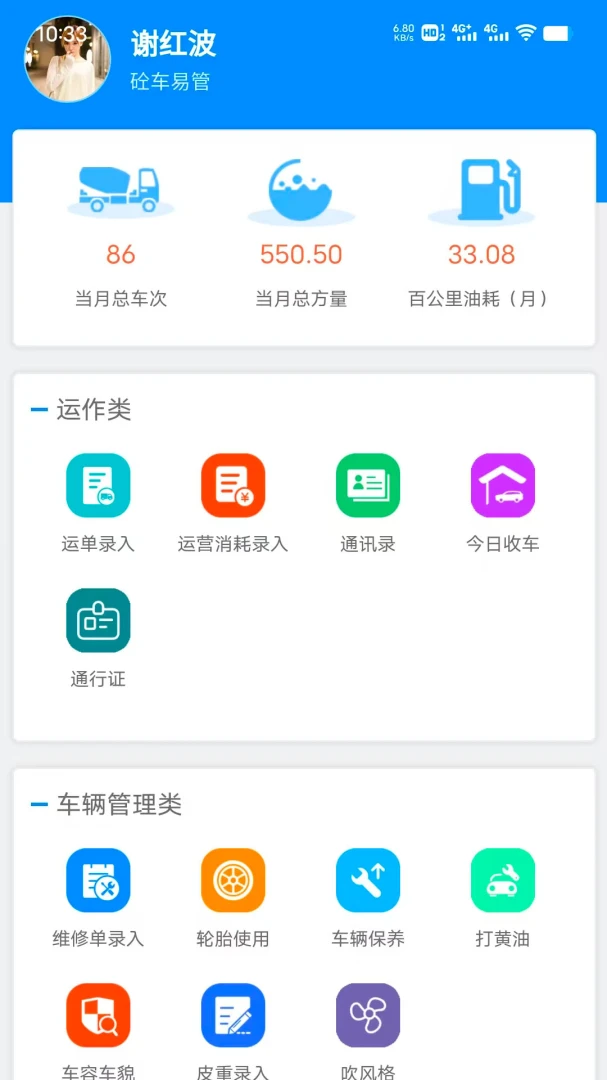 砼车易管官方版2026最新版1.0.55 安卓版截图0