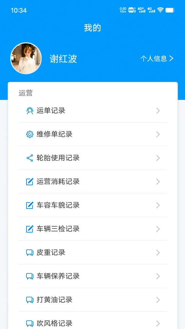 砼车易管官方版2026最新版1.0.55 安卓版截图4