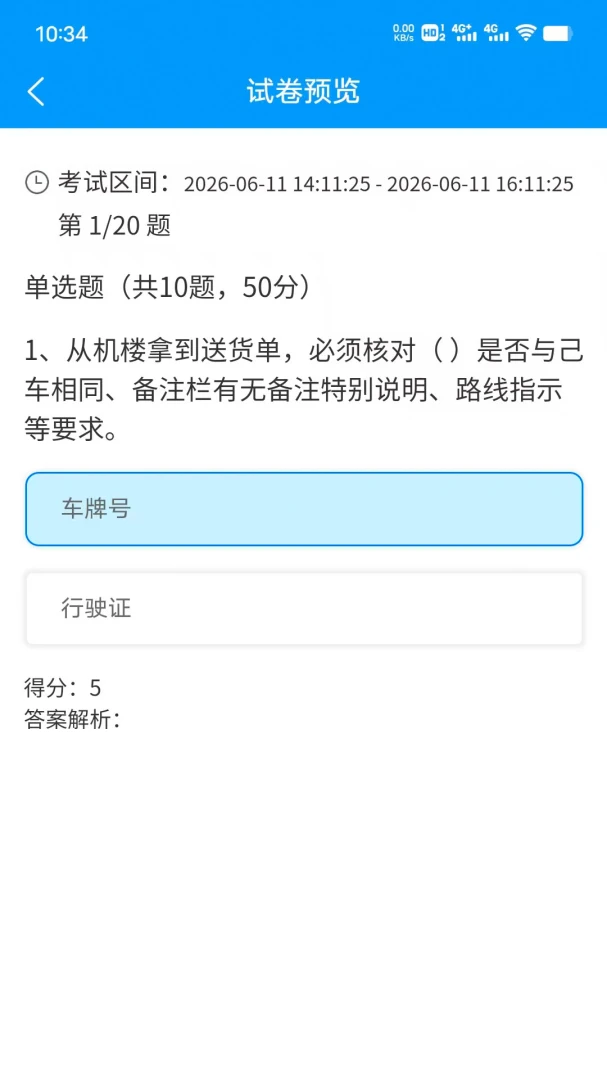 砼车易管官方版2026最新版1.0.55 安卓版截图3