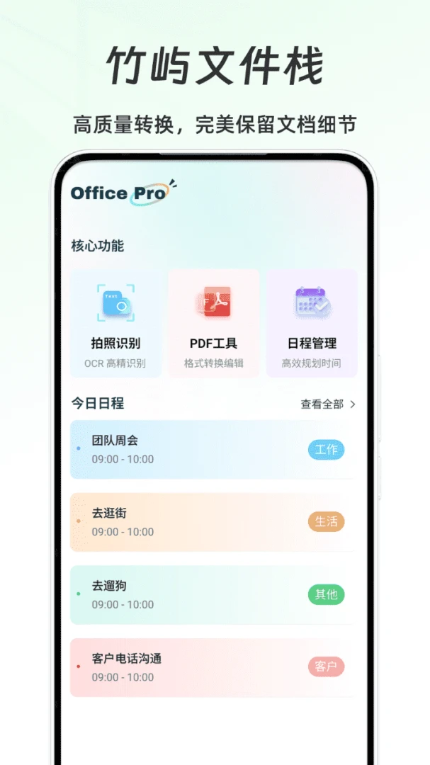 竹屿文件栈1.0 官方版截图0