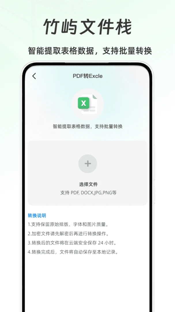 竹屿文件栈1.0 官方版截图3