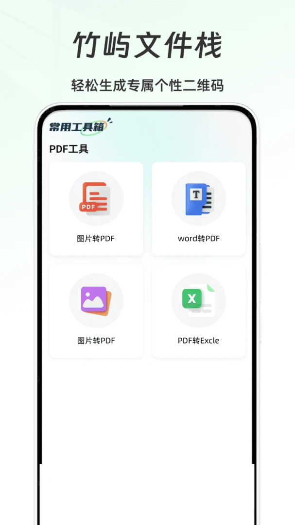 竹屿文件栈1.0 官方版截图1