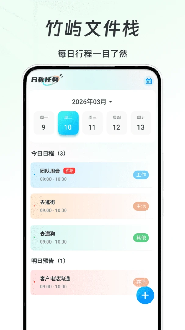 竹屿文件栈1.0 官方版截图2