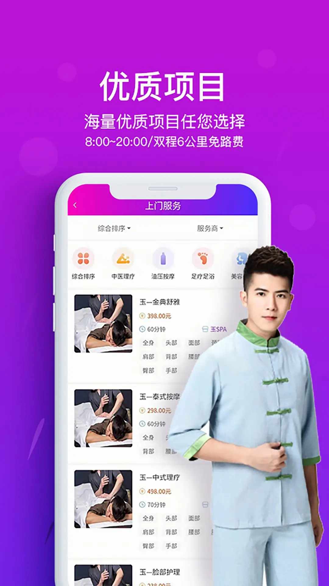 花都上门按摩3.1.3 安卓版截图1