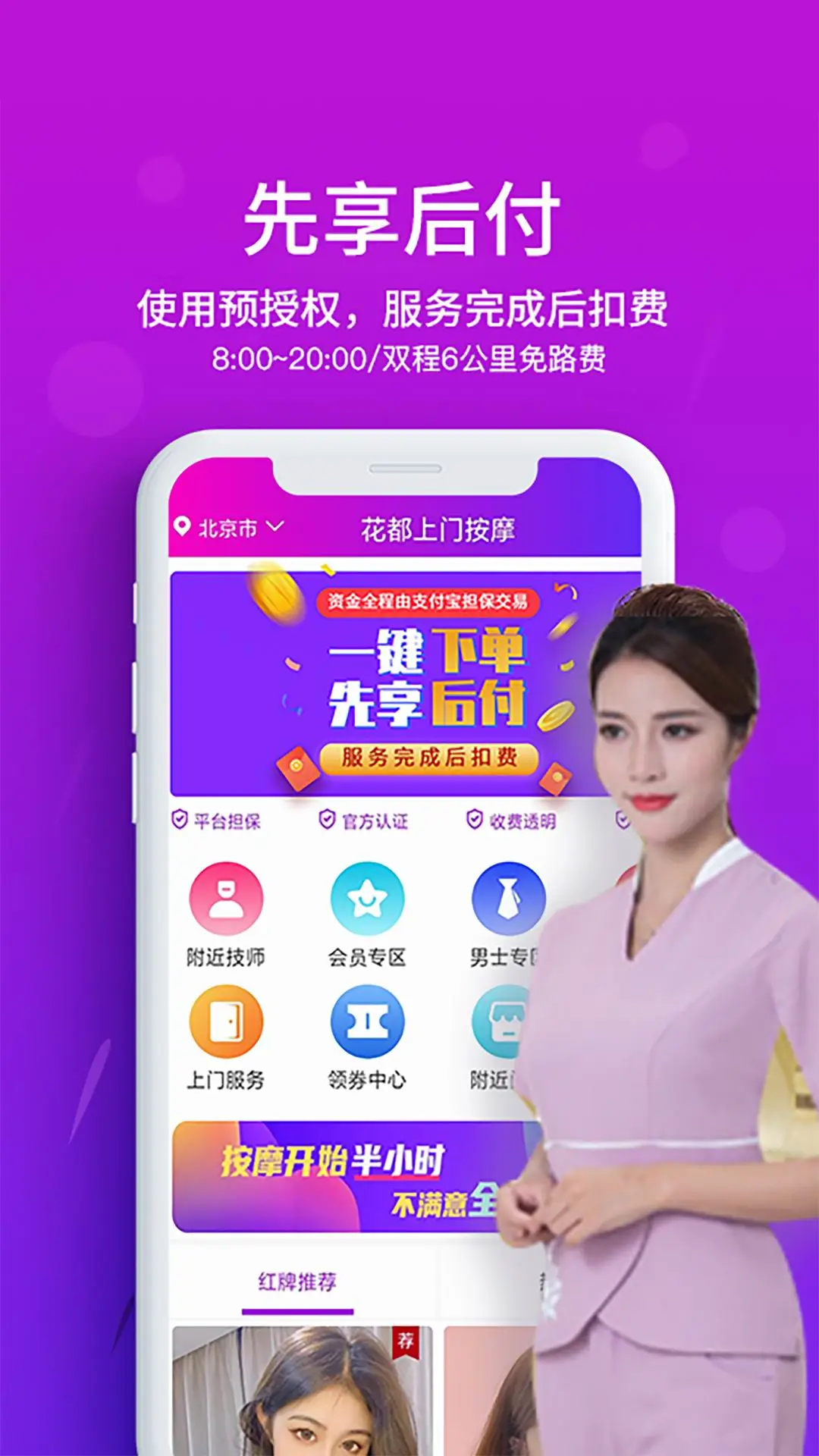 花都上门按摩3.1.3 安卓版截图0