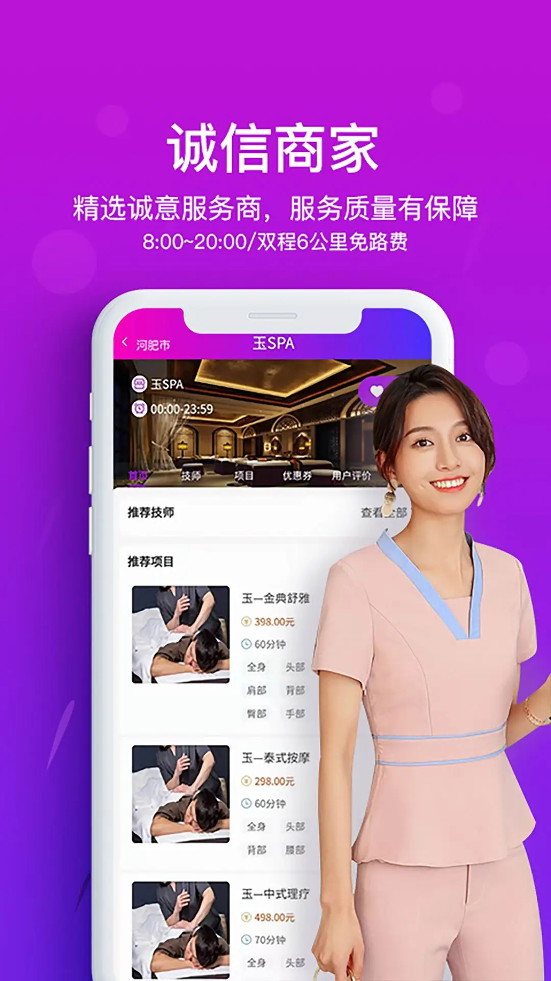 花都上门按摩3.1.3 安卓版截图2